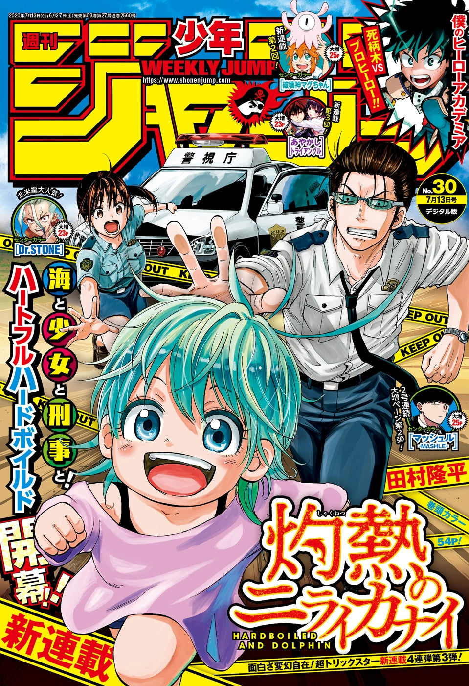 Weekly Shonen Jump 30 (2020) - HARDBOILED COP AND DOLPHIN