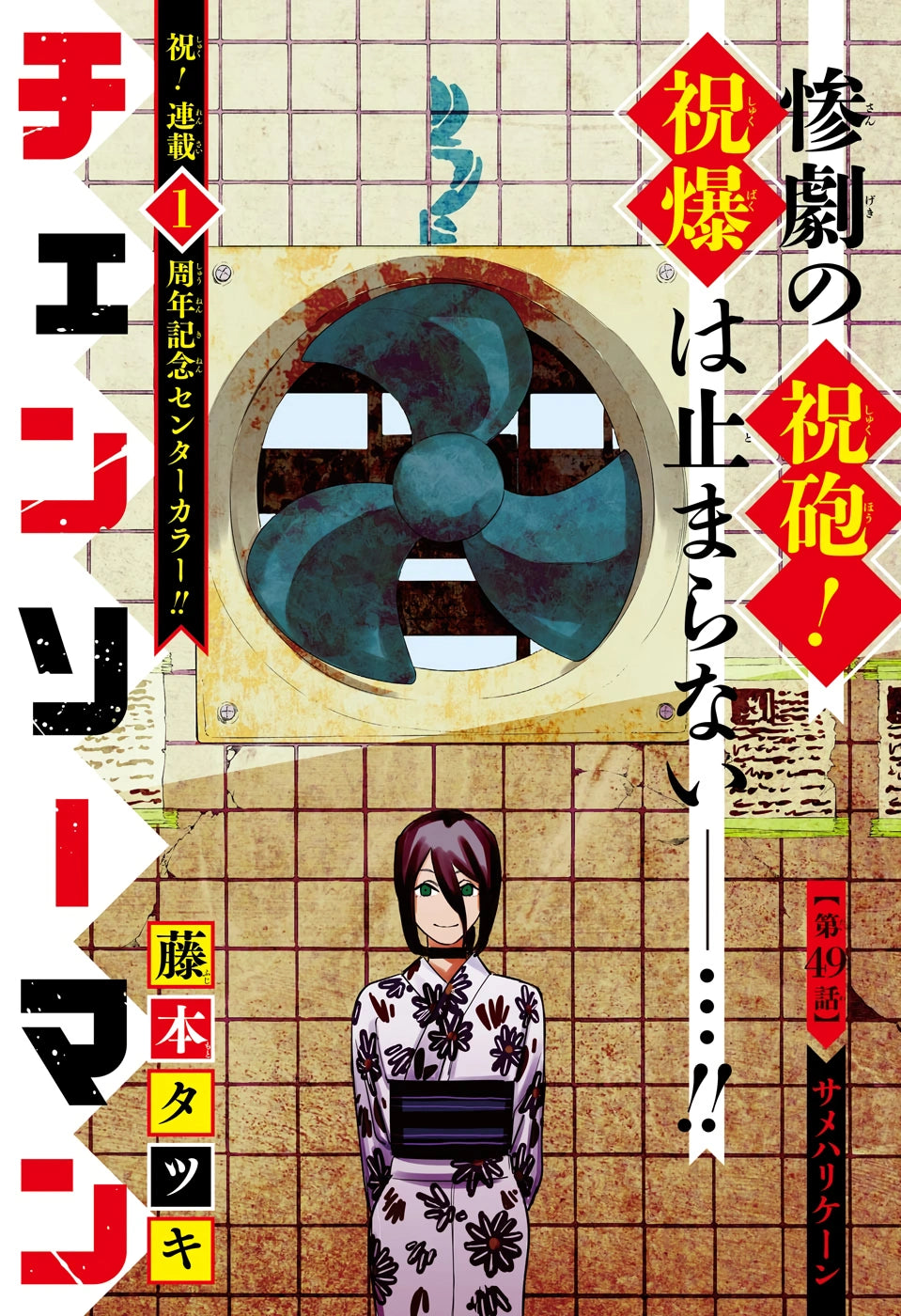 Weekly Shonen Jump 1 (2020) - ZIPMAN!!