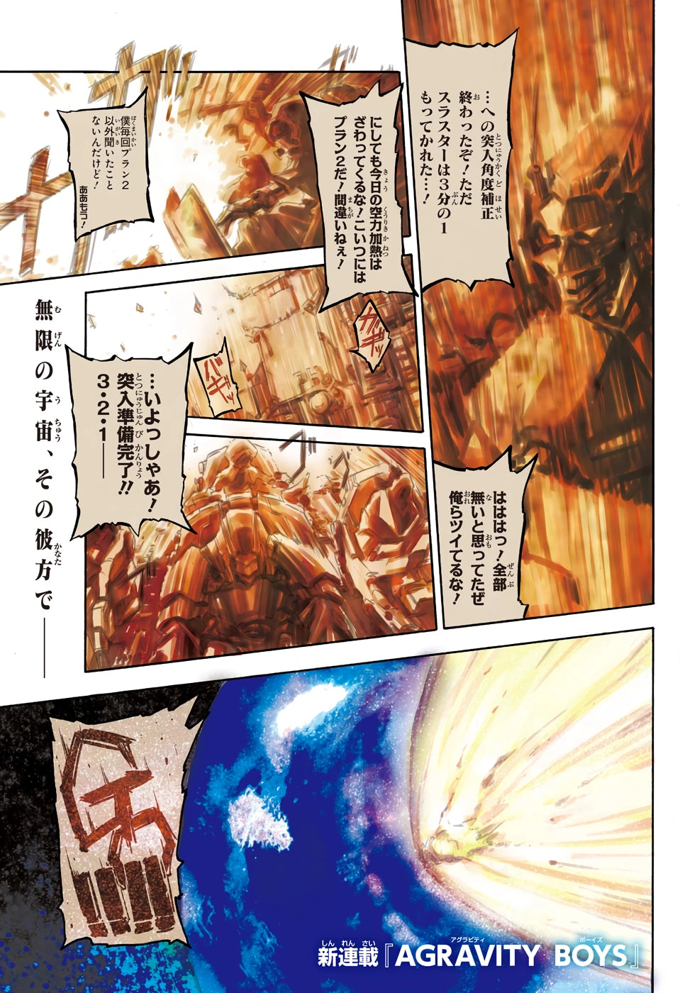 Weekly Shonen Jump 2 (2020) - AGRAVITY BOYS FIRST CHAPTER