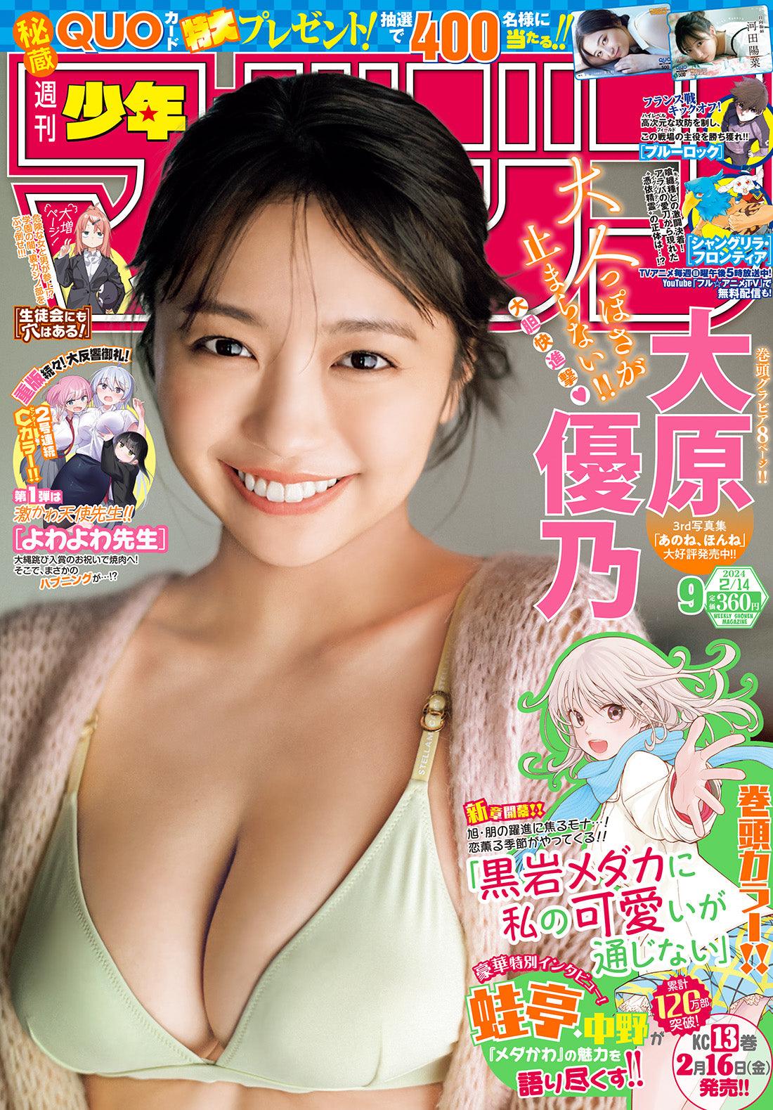 Weekly Shonen Magazine 9 (2024) - MEDAKA KUROIWA