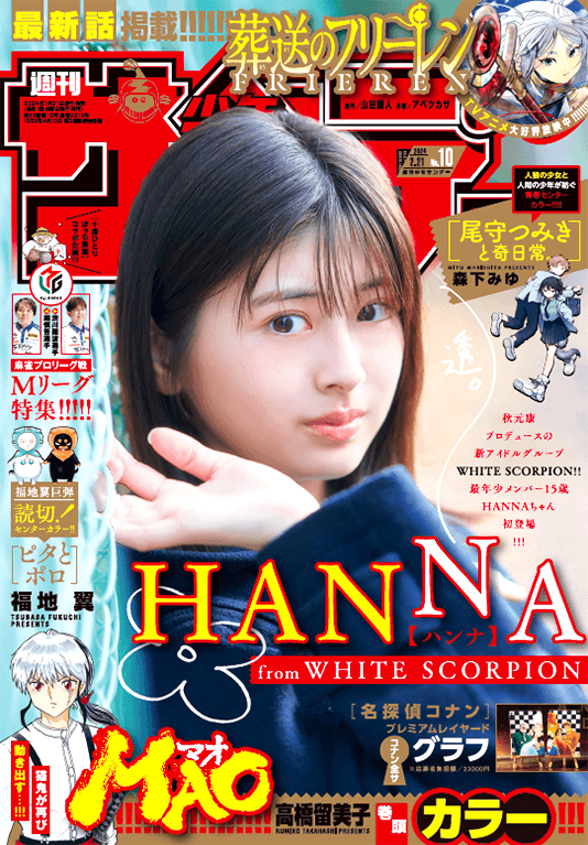 Weekly Shonen Sunday 10 (2024) - HANNA