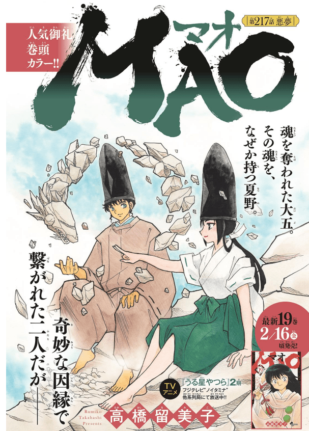 Weekly Shonen Sunday 10 (2024) - HANNA