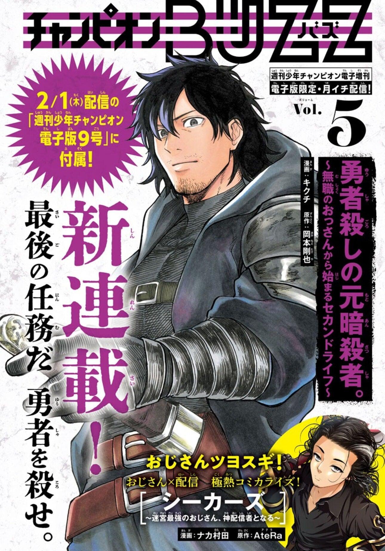 Weekly Shonen Champion 9 (2024) - WELCOME TO THE DEMON SCHOOL! IRUMA-KUN