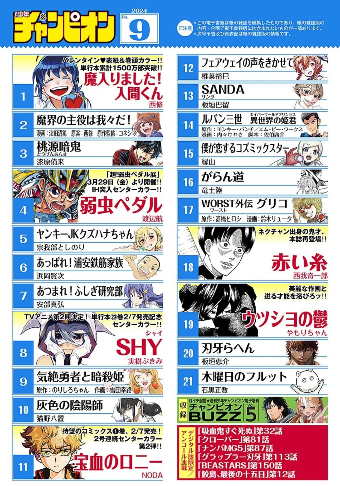 Weekly Shonen Champion 9 (2024) - WELCOME TO THE DEMON SCHOOL! IRUMA-KUN