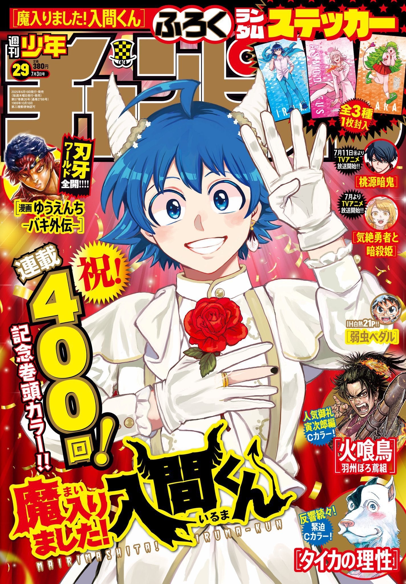 Weekly Shonen Champion 29 (2025) - WELCOME TO DEMON SCHOOL! IRUMA-KUN