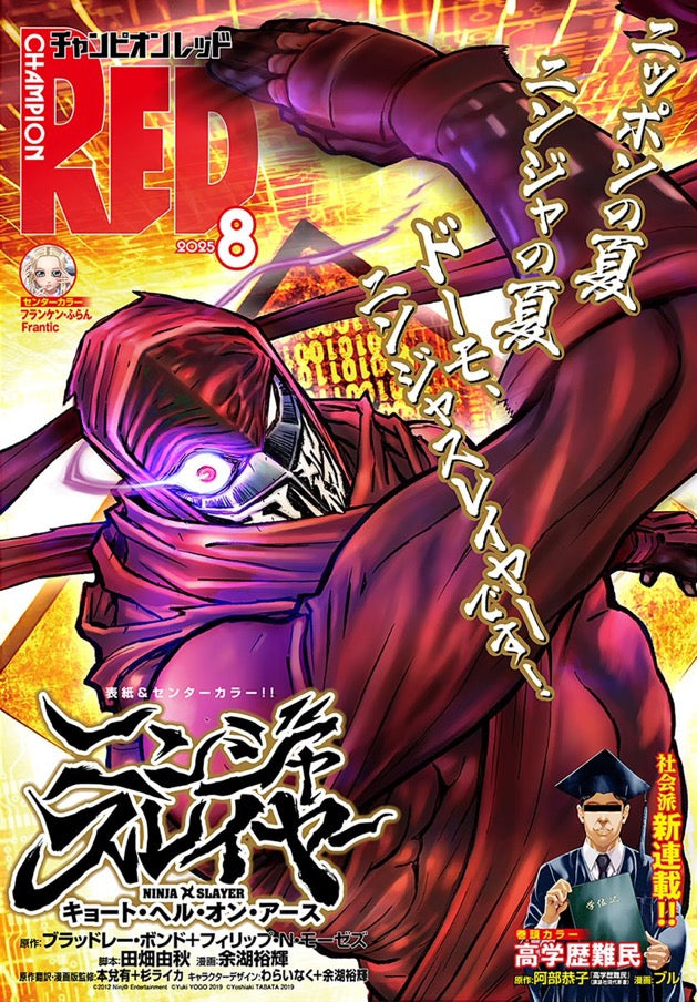 Champion RED 8 (2025) - NINJA SLAYER