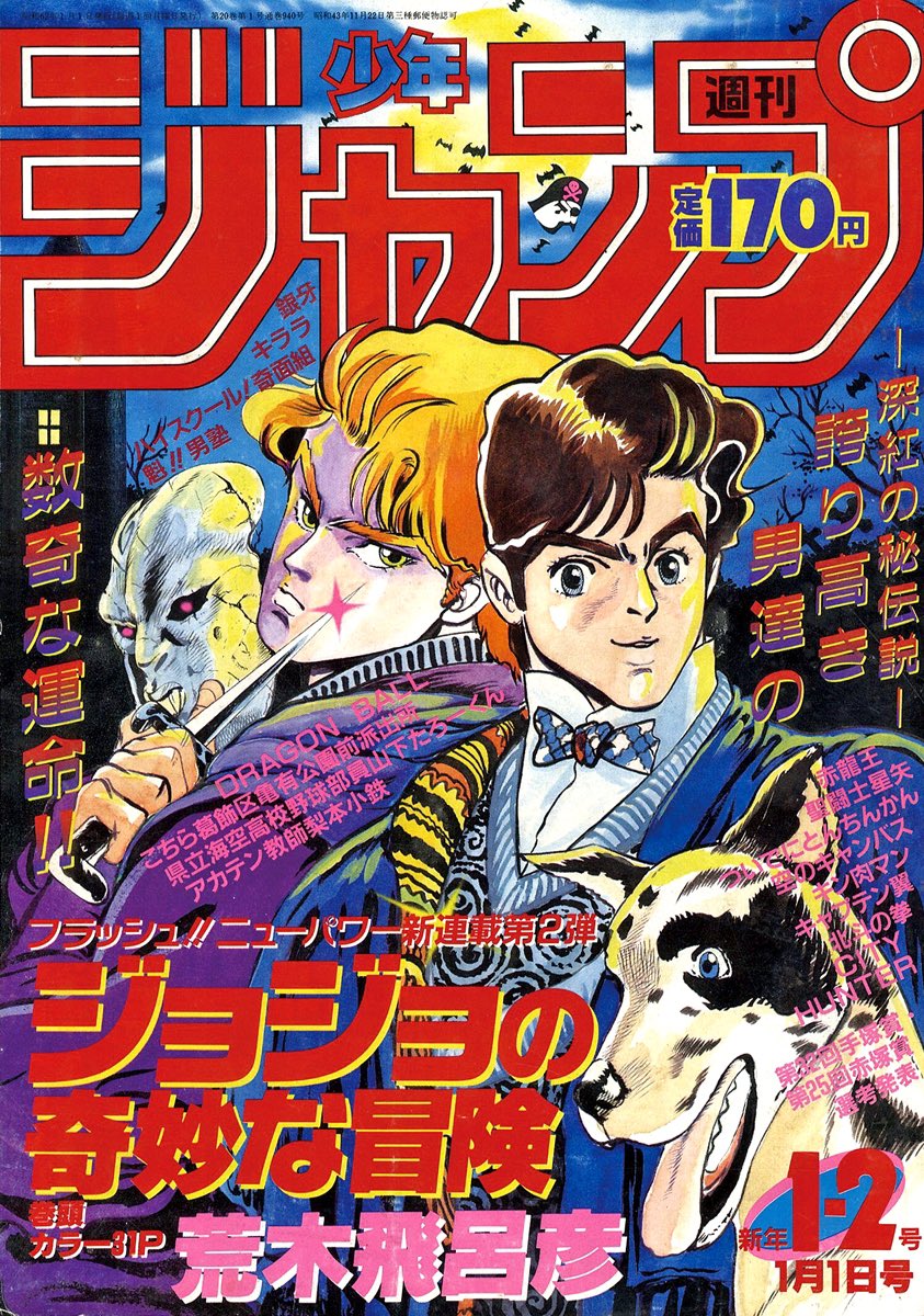 Weekly Shonen Jump 1-2 (1987) - JOJO BIZARRE ADVENTURE
