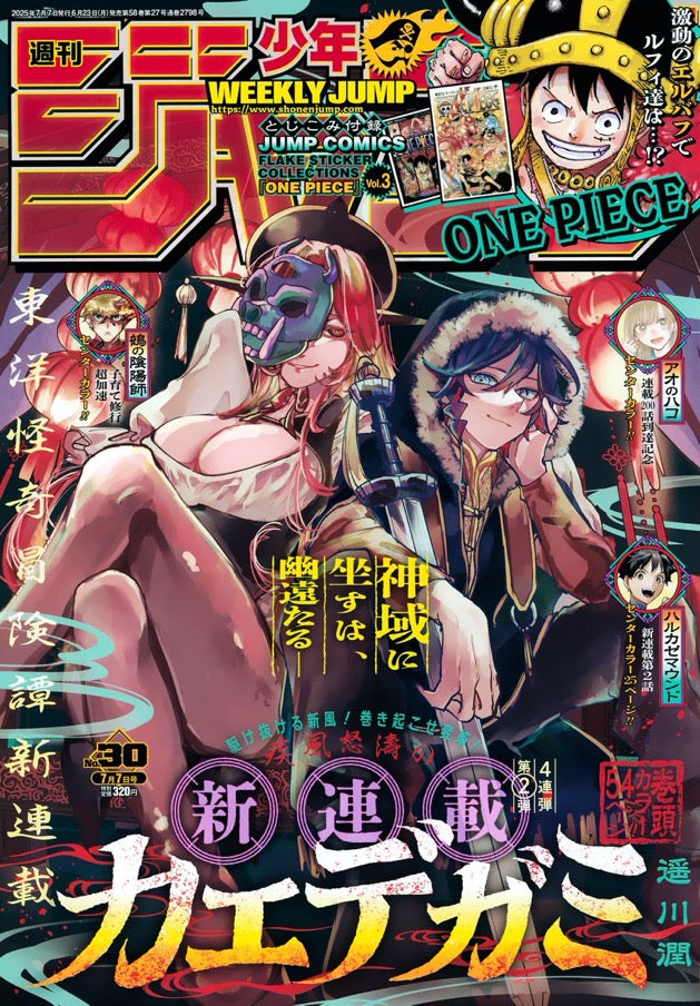 Weekly Shonen Jump 30 (2025) - KAEDEGAMI FIRST CHAPTER