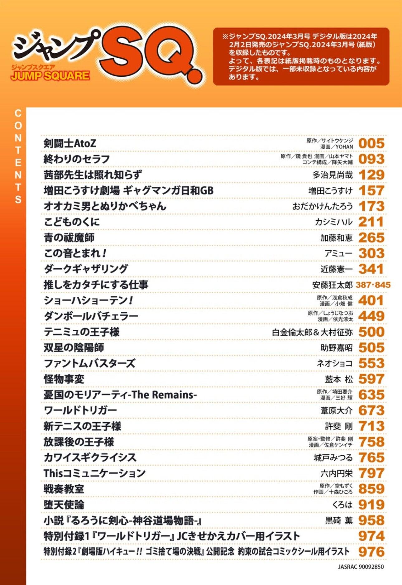 Jump SQ 3 (2024) - WORLD TRIGGER