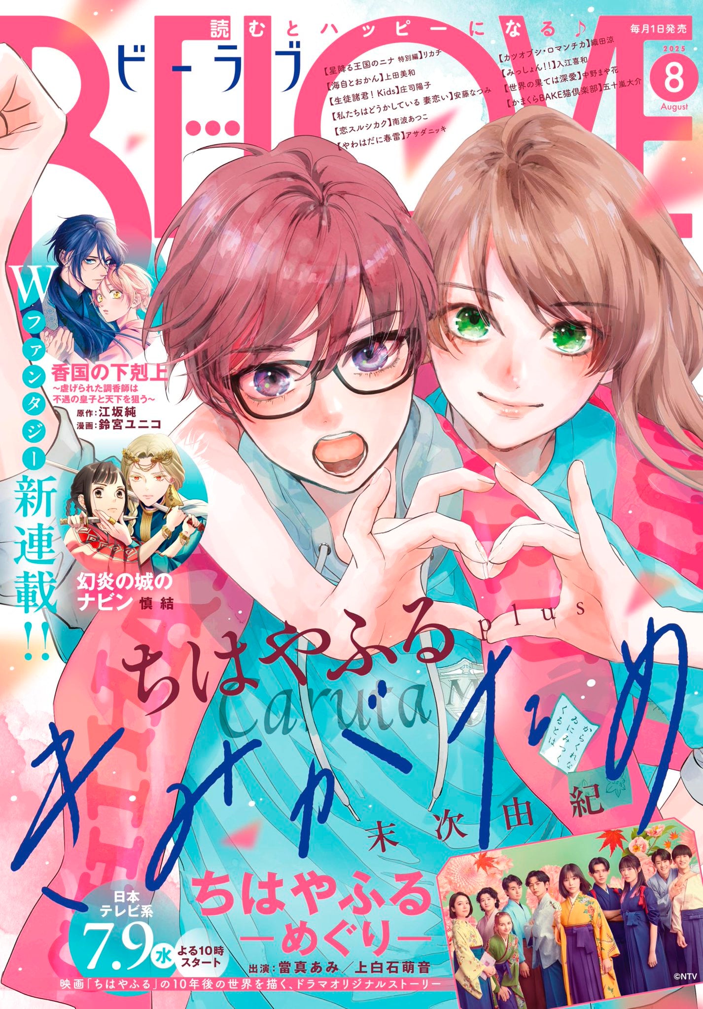 Be Love 8 (2025) - CHIHAYAFURU