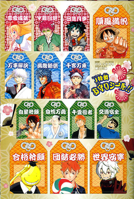 Weekly Shonen Jump 4-5 (2015) - ALL JUMP STARS