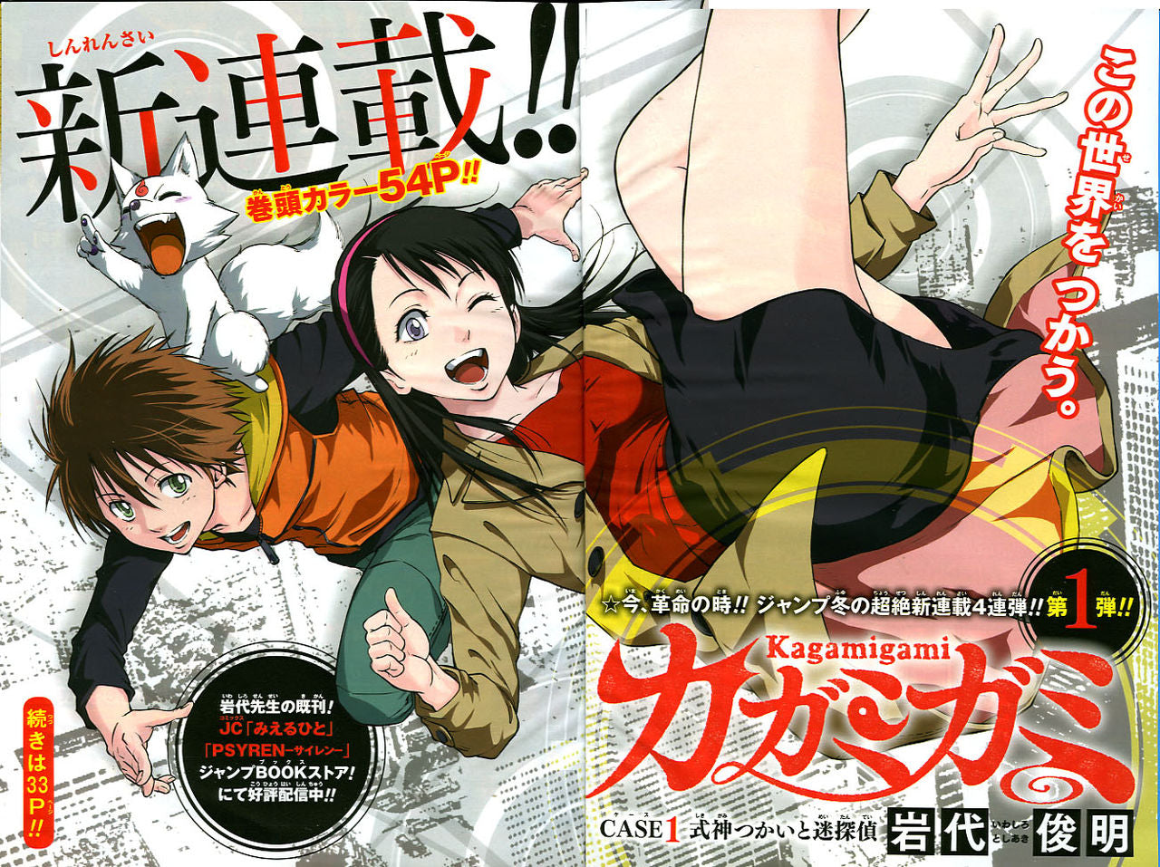 Weekly Shonen Jump 11 (2015) - KAGAMIGAMI FIRST CHAPTER