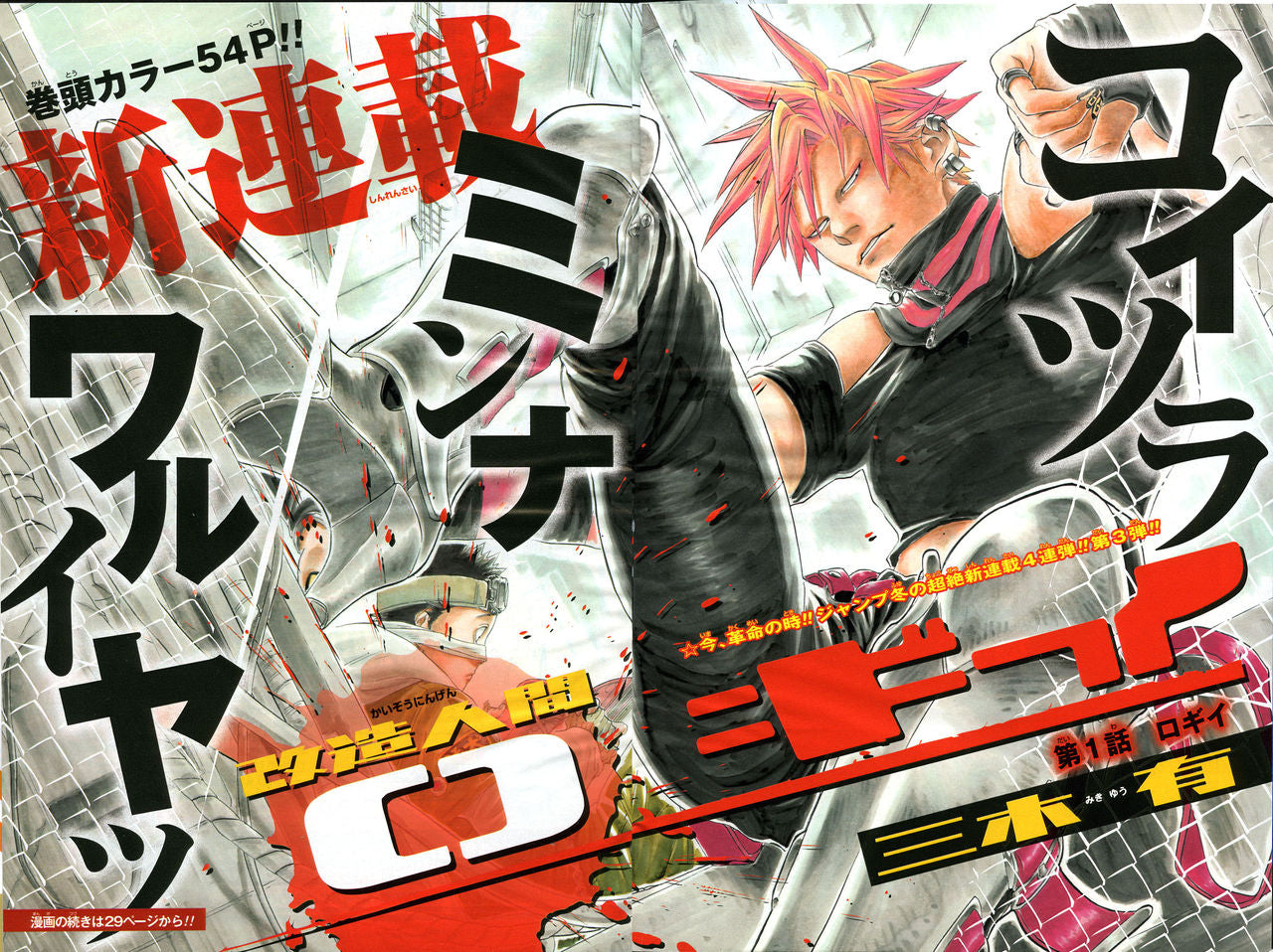 Weekly Shonen Jump 13 (2015) - CYBORG ROGGY FIRST CHAPTER