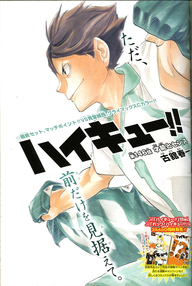 Weekly Shonen Jump 13 (2015) - CYBORG ROGGY FIRST CHAPTER