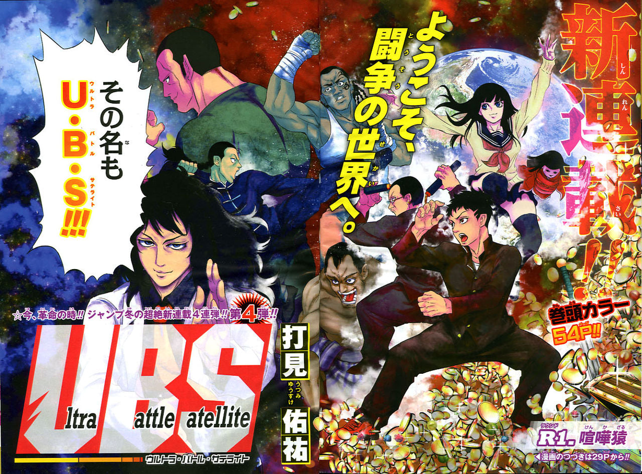 Weekly Shonen Jump 14 (2015) - ULTRA BATTLE SATELLITE FIRST CHAPTER