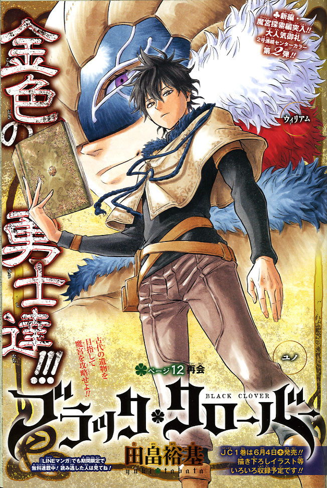Weekly Shonen Jump 24 (2015) - STRAIGHTEN UP! FIRST CHAPTER