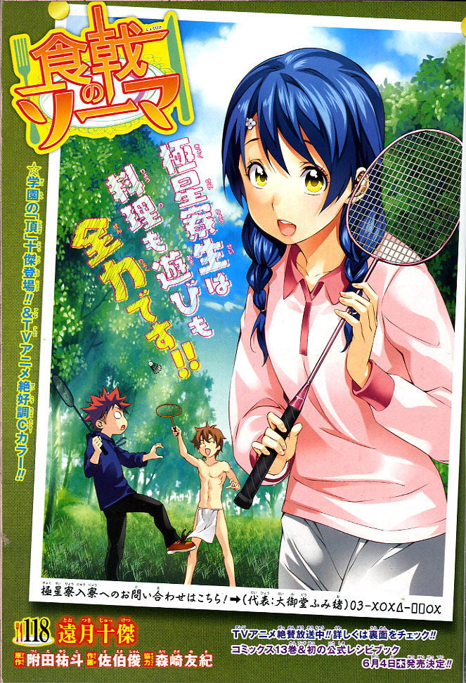 Weekly Shonen Jump 25 (2015) - LADY JUSTICE FIRST CHAPTER