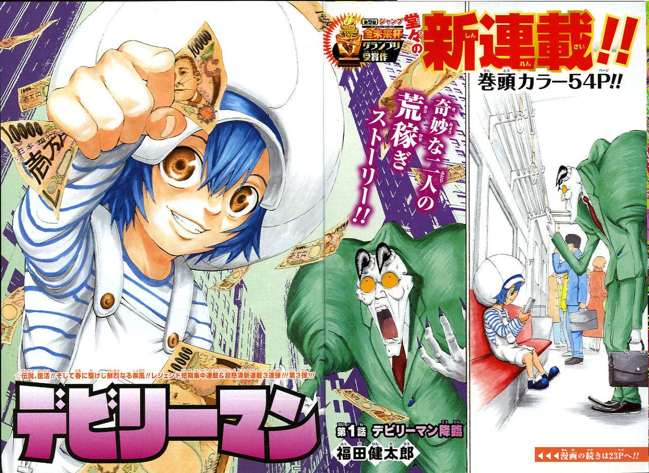 Weekly Shonen Jump 26 (2015) - DEVILY MAN FIRST CHAPTER