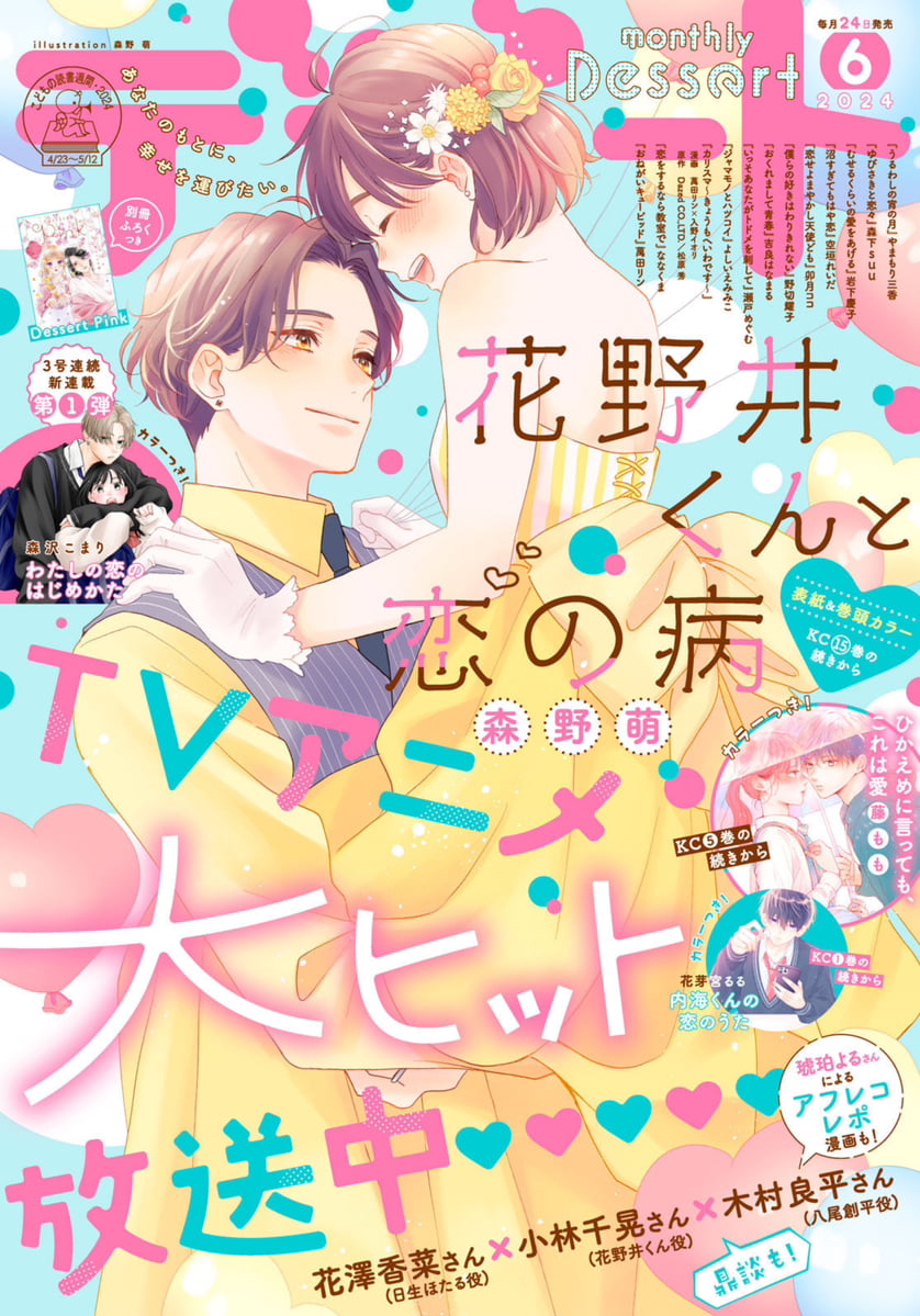 Monthly Dessert 6 (2024) - I'M ADDICTED TO YOU