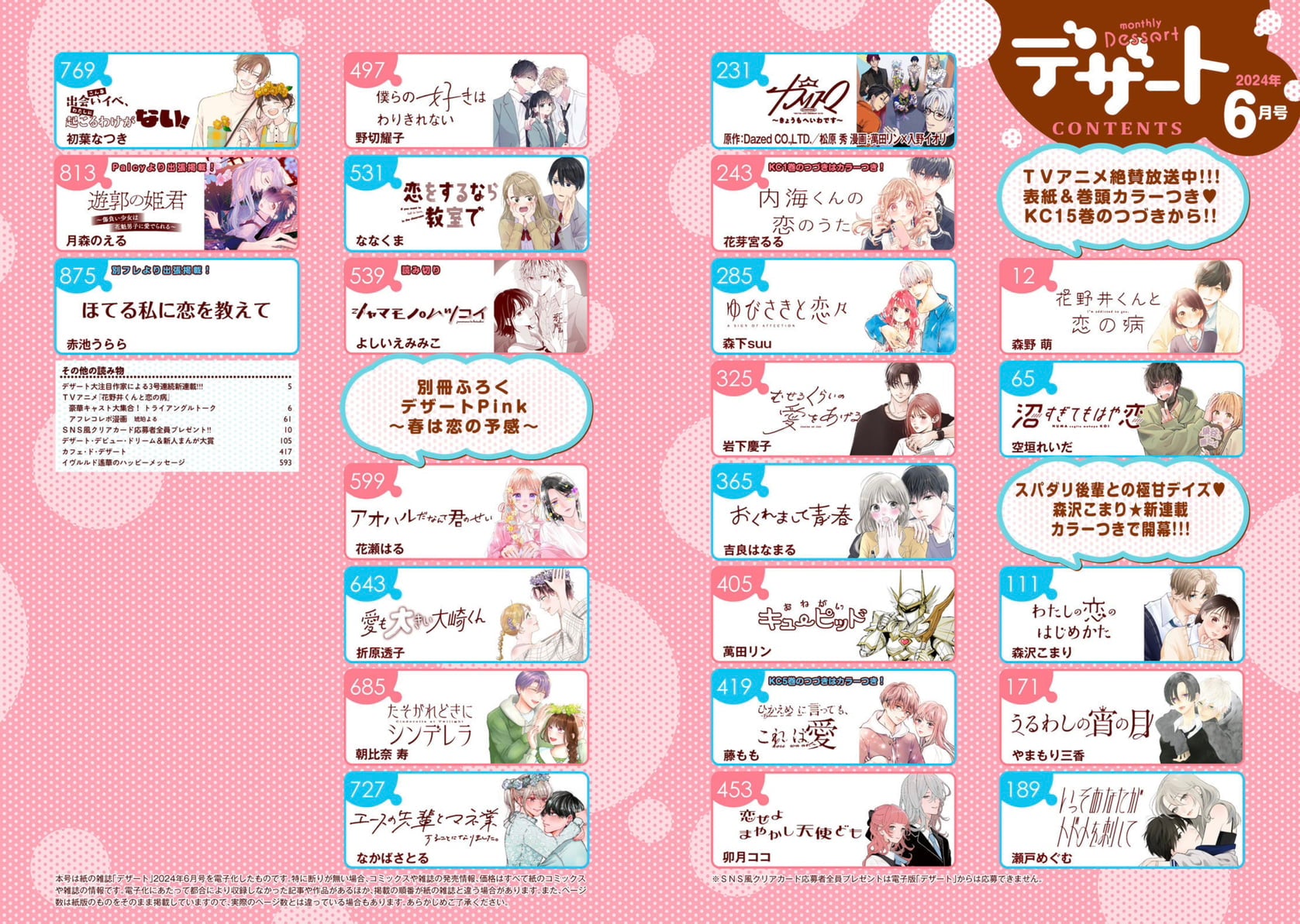 Monthly Dessert 6 (2024) - I'M ADDICTED TO YOU