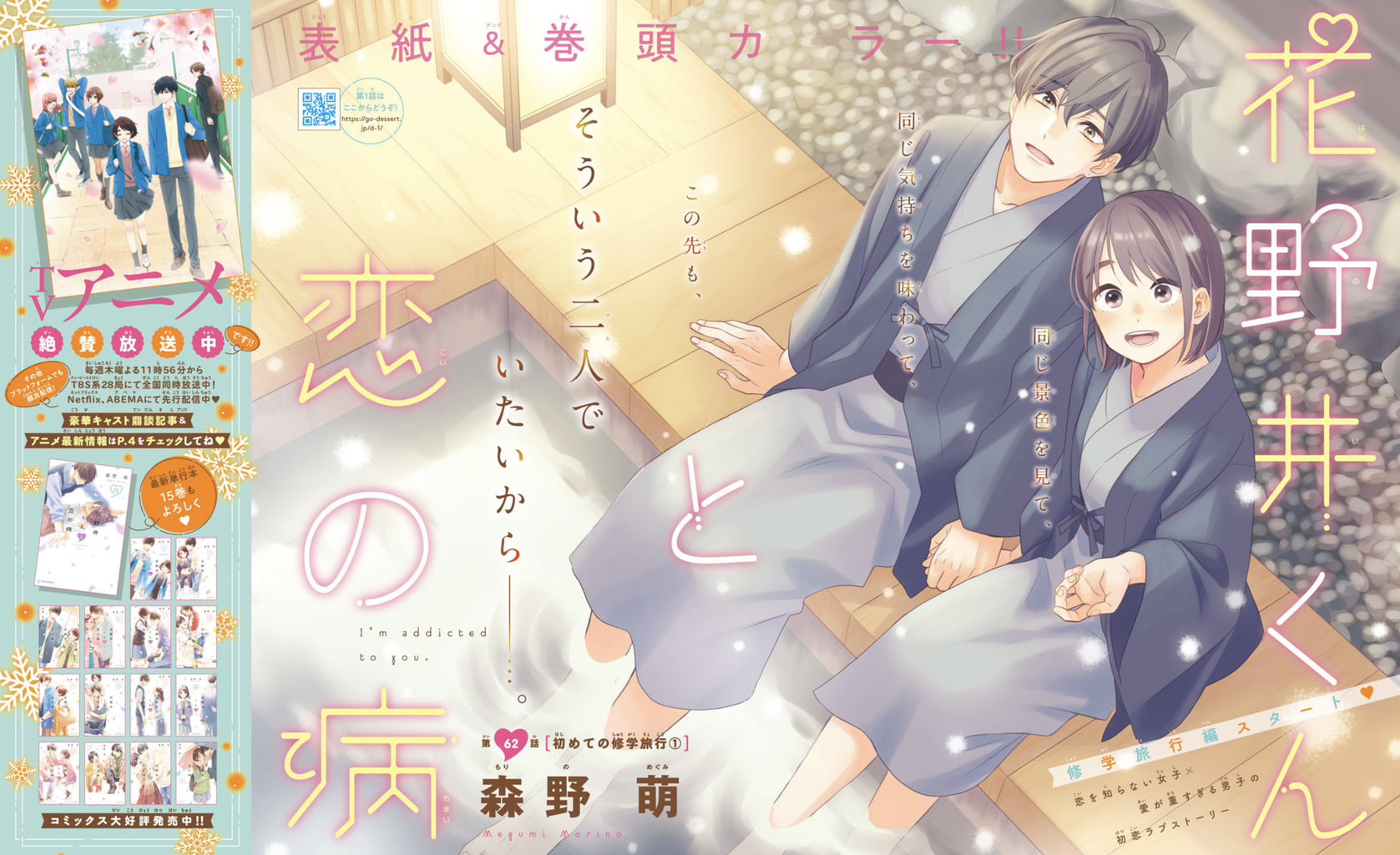 Monthly Dessert 6 (2024) - I'M ADDICTED TO YOU