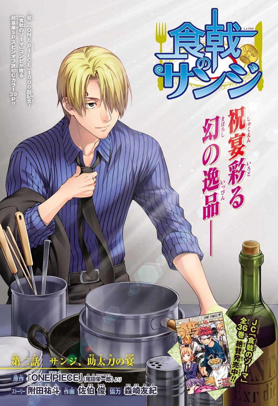 Weekly Shonen Jump 5-6 (2021) - ONE PIECE CHAPTER 1000TH