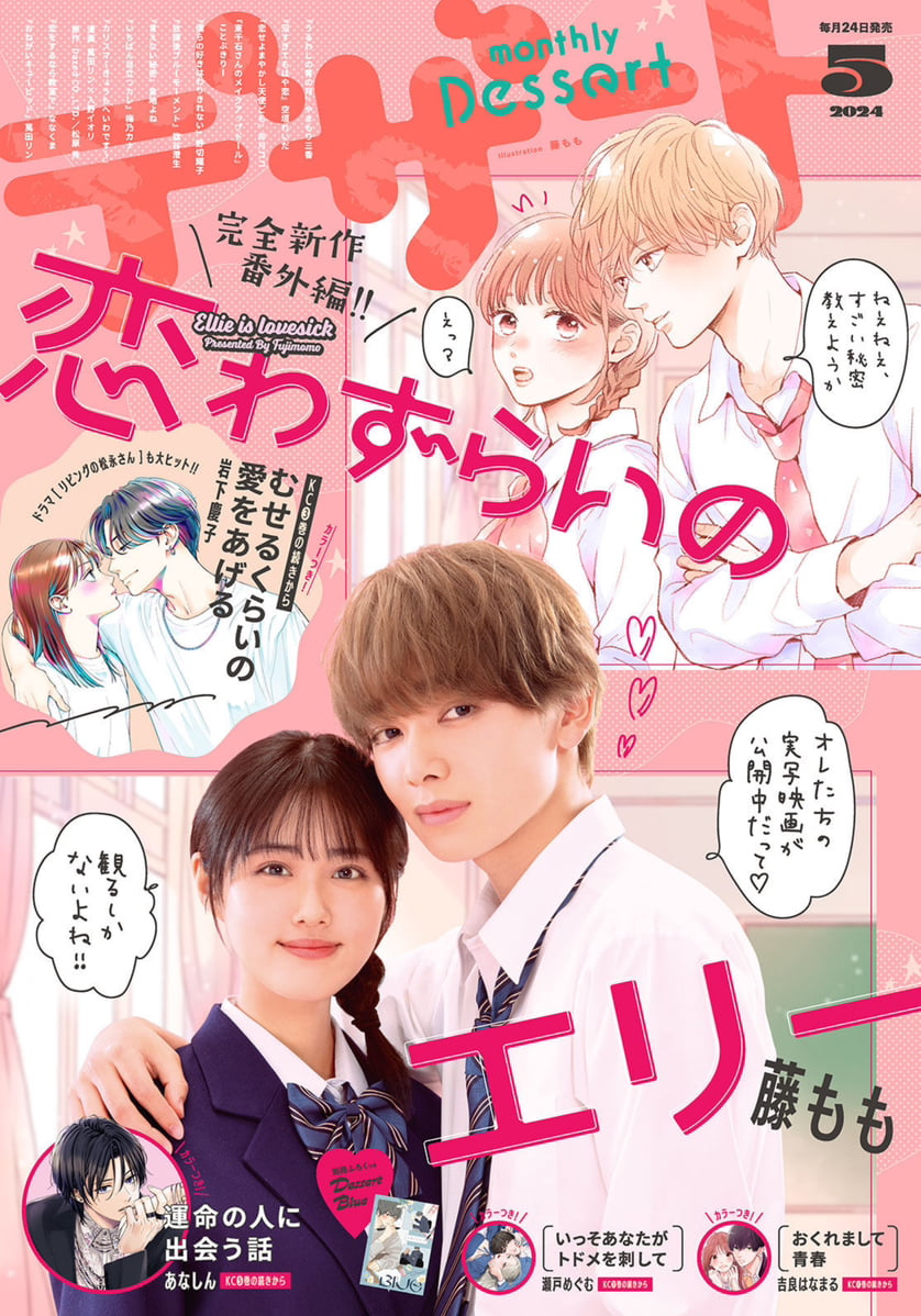 Monthly Dessert 5 (2024) - LOVESICK ELLIE