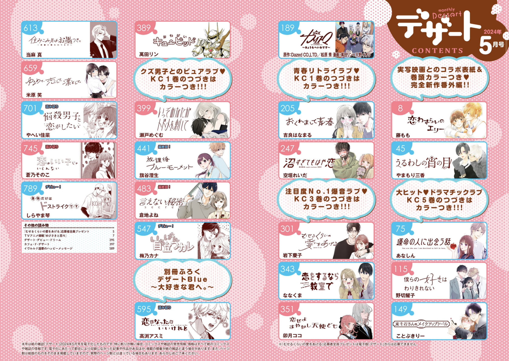 Monthly Dessert 5 (2024) - LOVESICK ELLIE