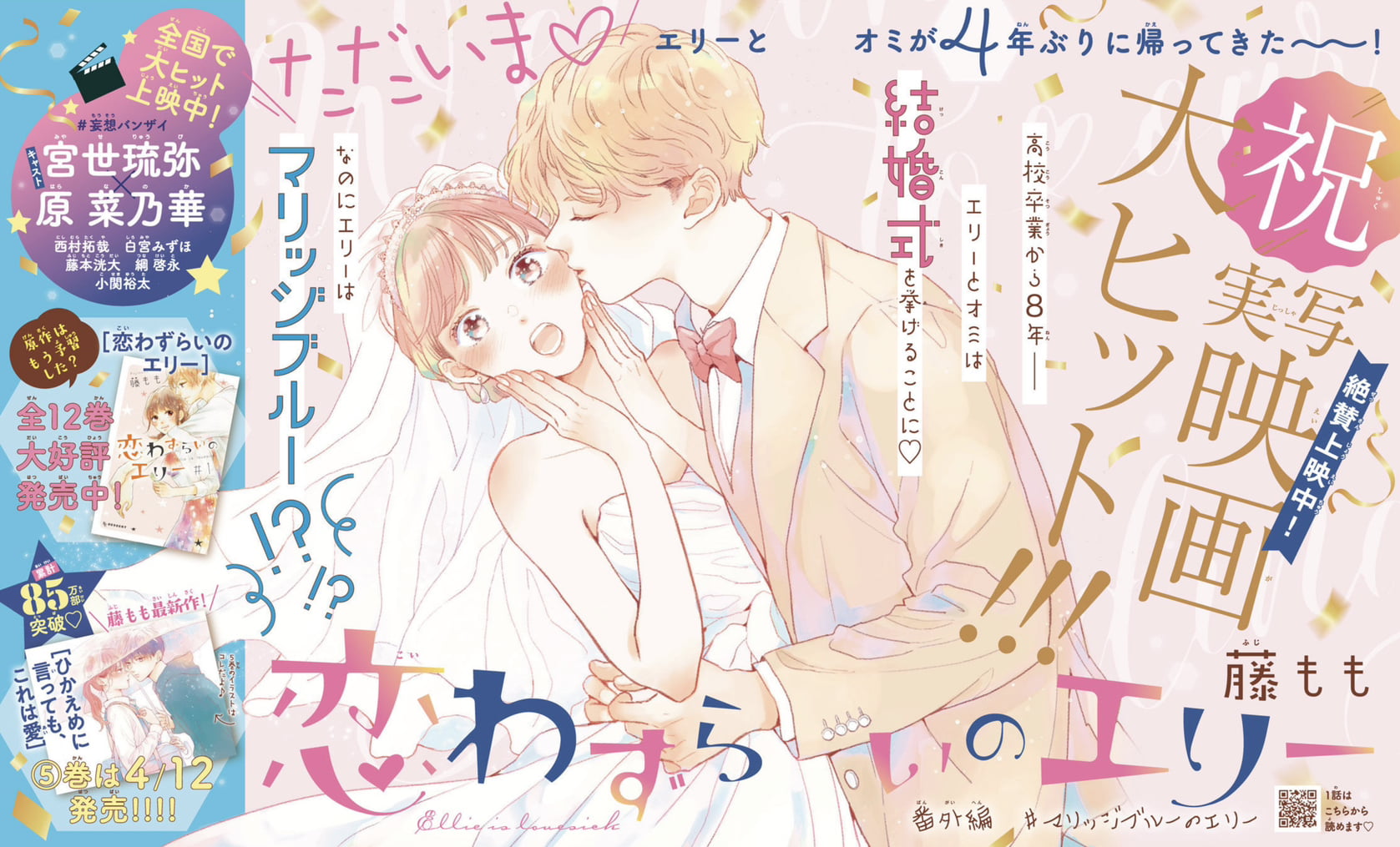 Monthly Dessert 5 (2024) - LOVESICK ELLIE