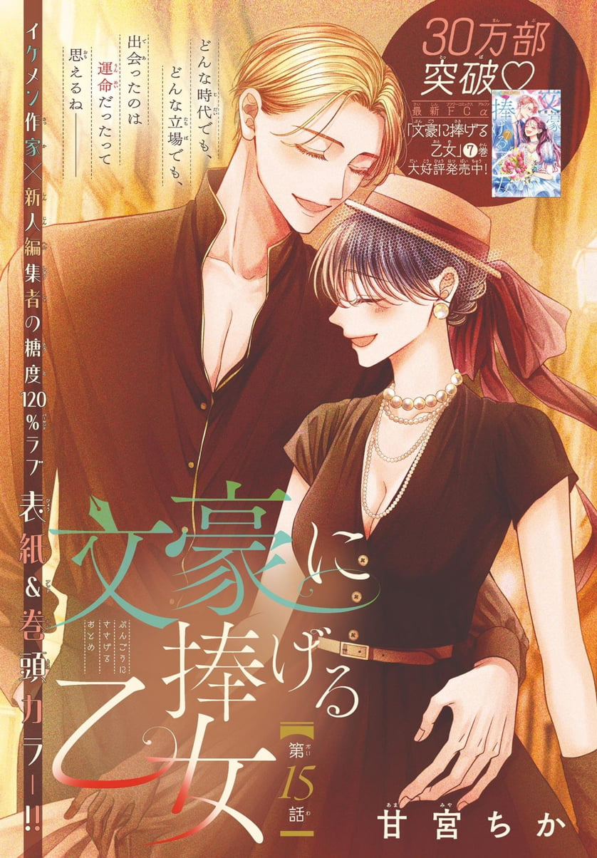 Sho-Comi X 6/15 (2024) - WILL YOU MARRY ME? MY PRINCESS