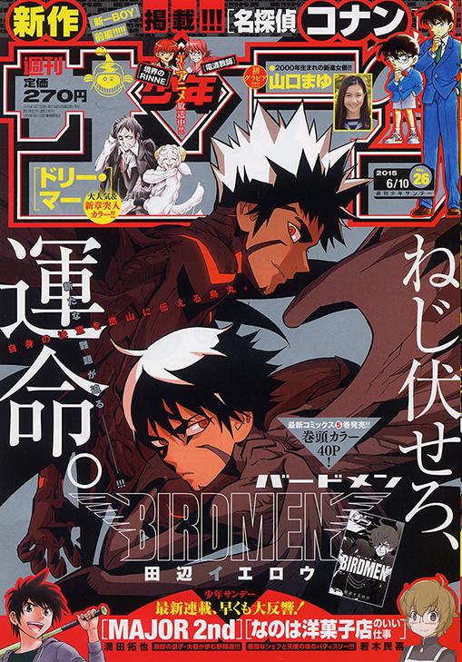 Weekly Shonen Sunday 26 (2015) - BIRDMEN
