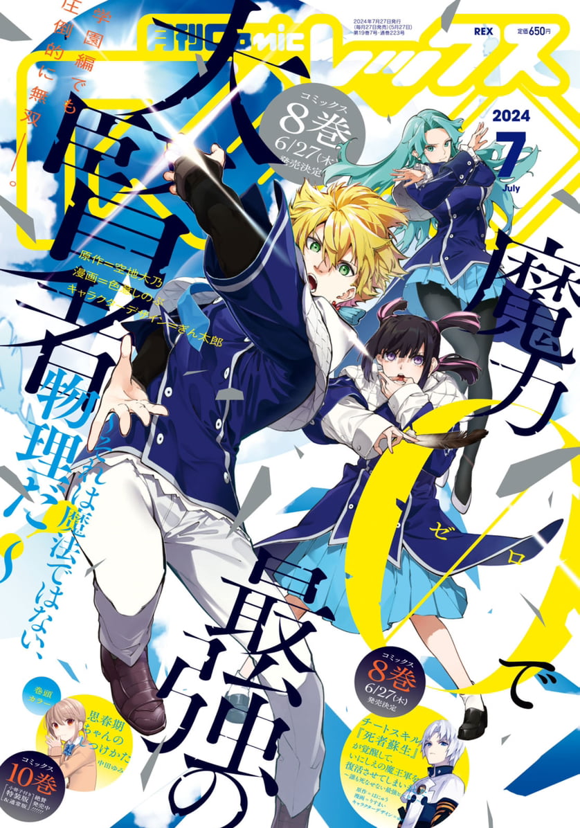 Monthly Comic REX 7 (2024) - THE GREATEST PHILOSOPHER WITH ZERO MAGIC