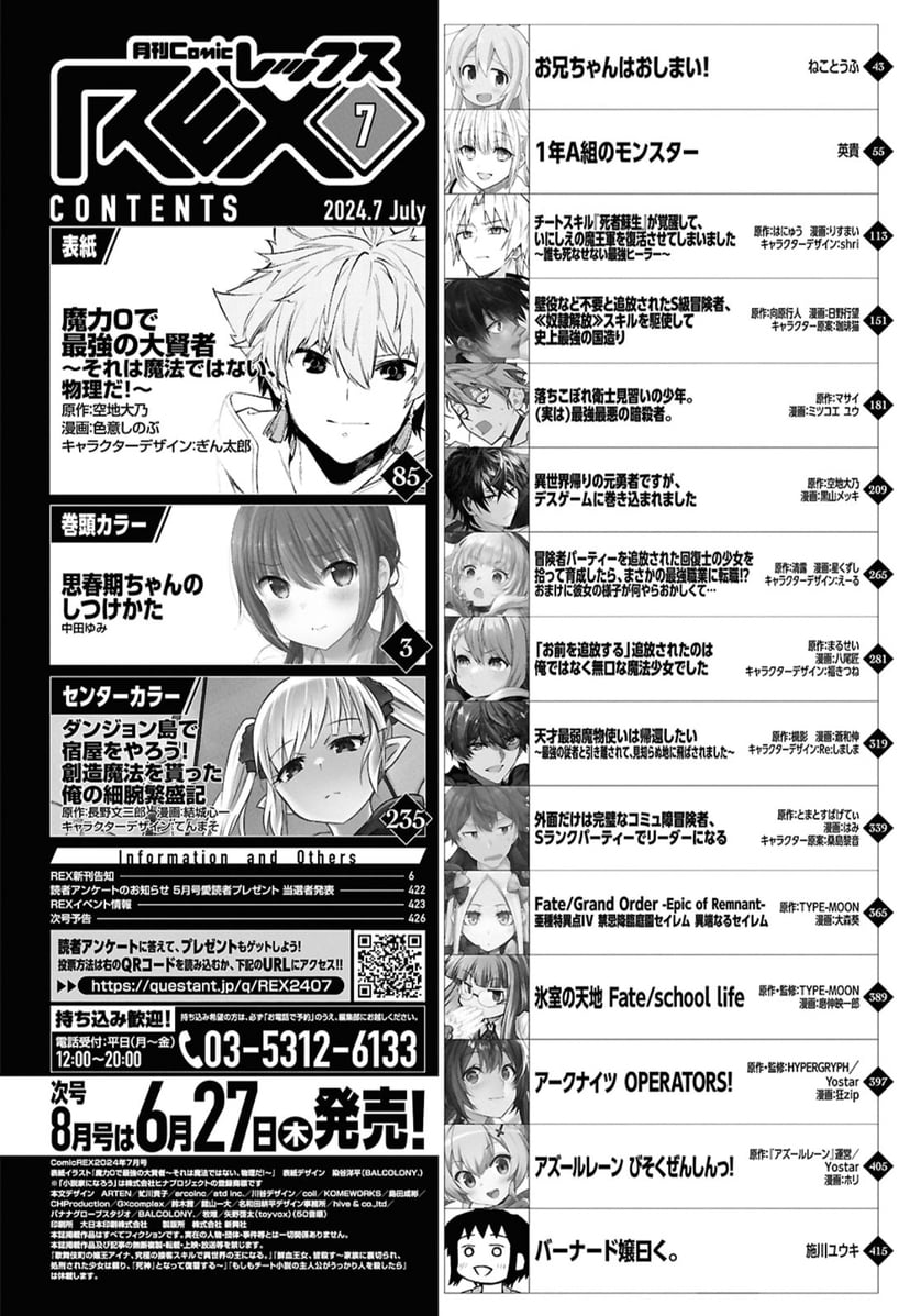 Monthly Comic REX 7 (2024) - THE GREATEST PHILOSOPHER WITH ZERO MAGIC