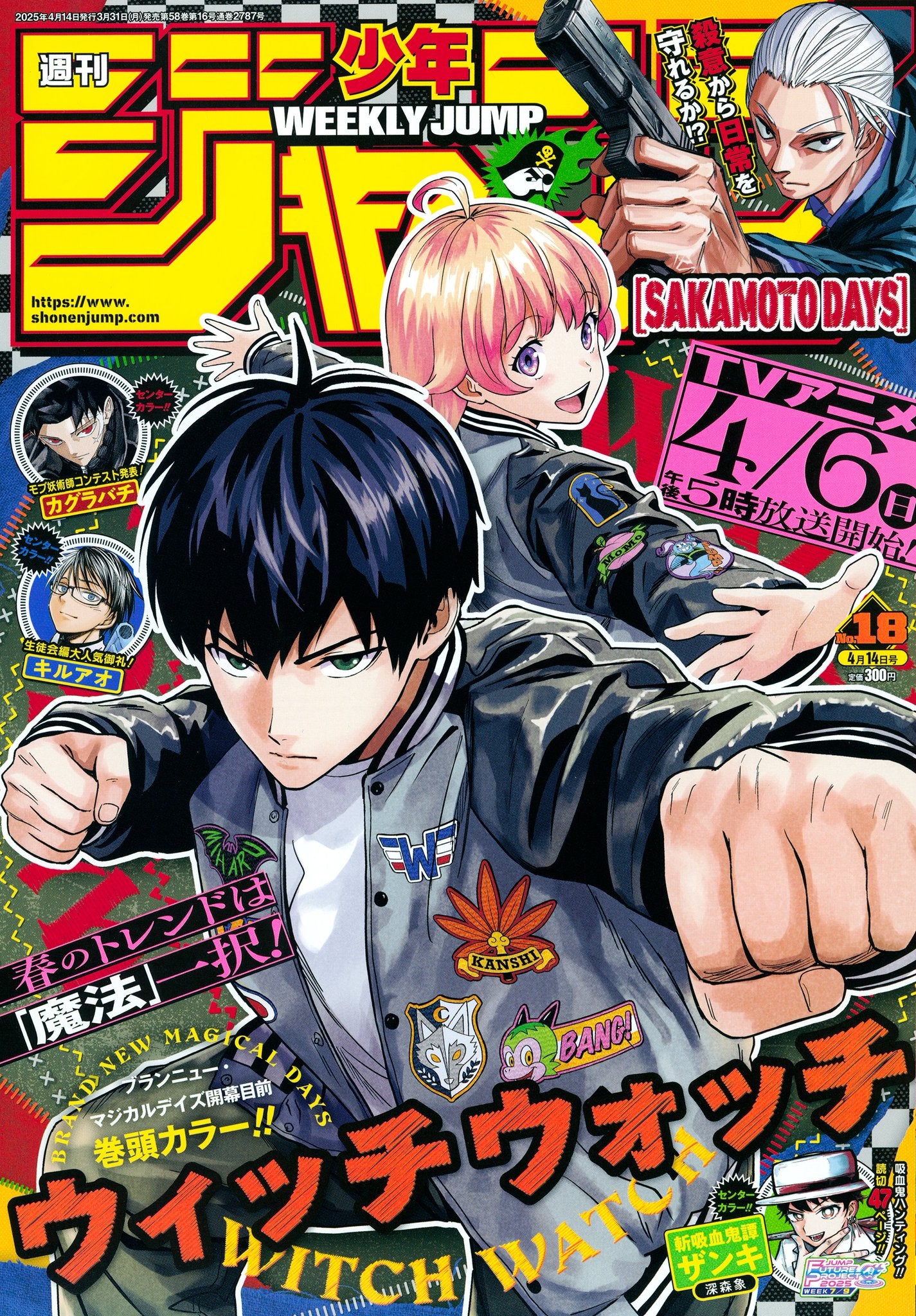 Weekly Shonen Jump 18 (2025) - WITCH WATCH