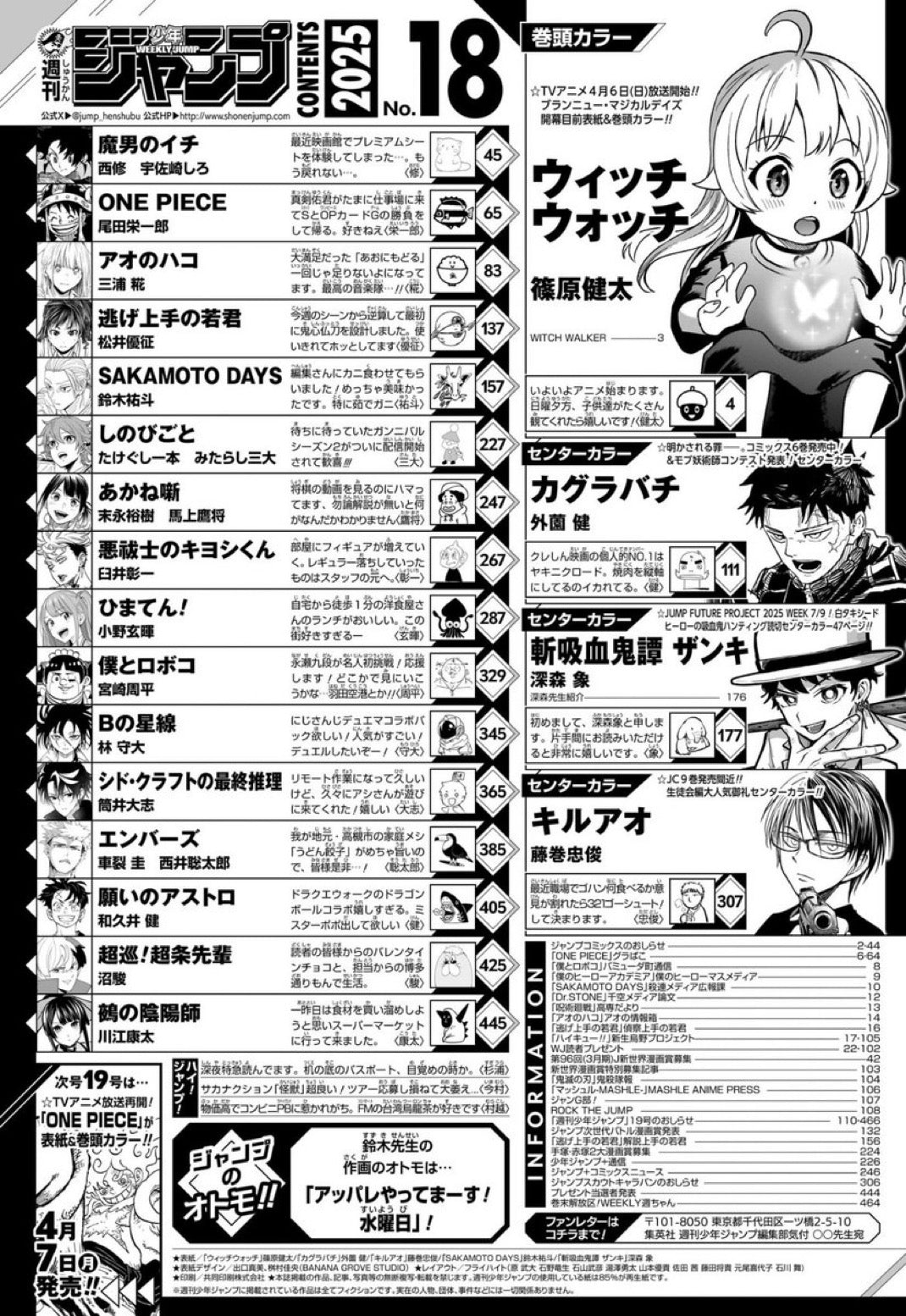 Weekly Shonen Jump 18 (2025) - WITCH WATCH