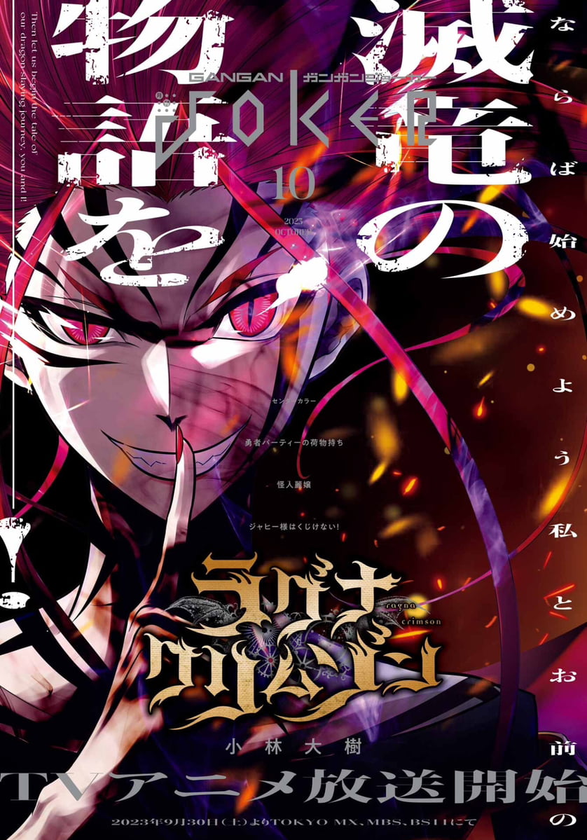 Monthly Gangan Joker #10 2023