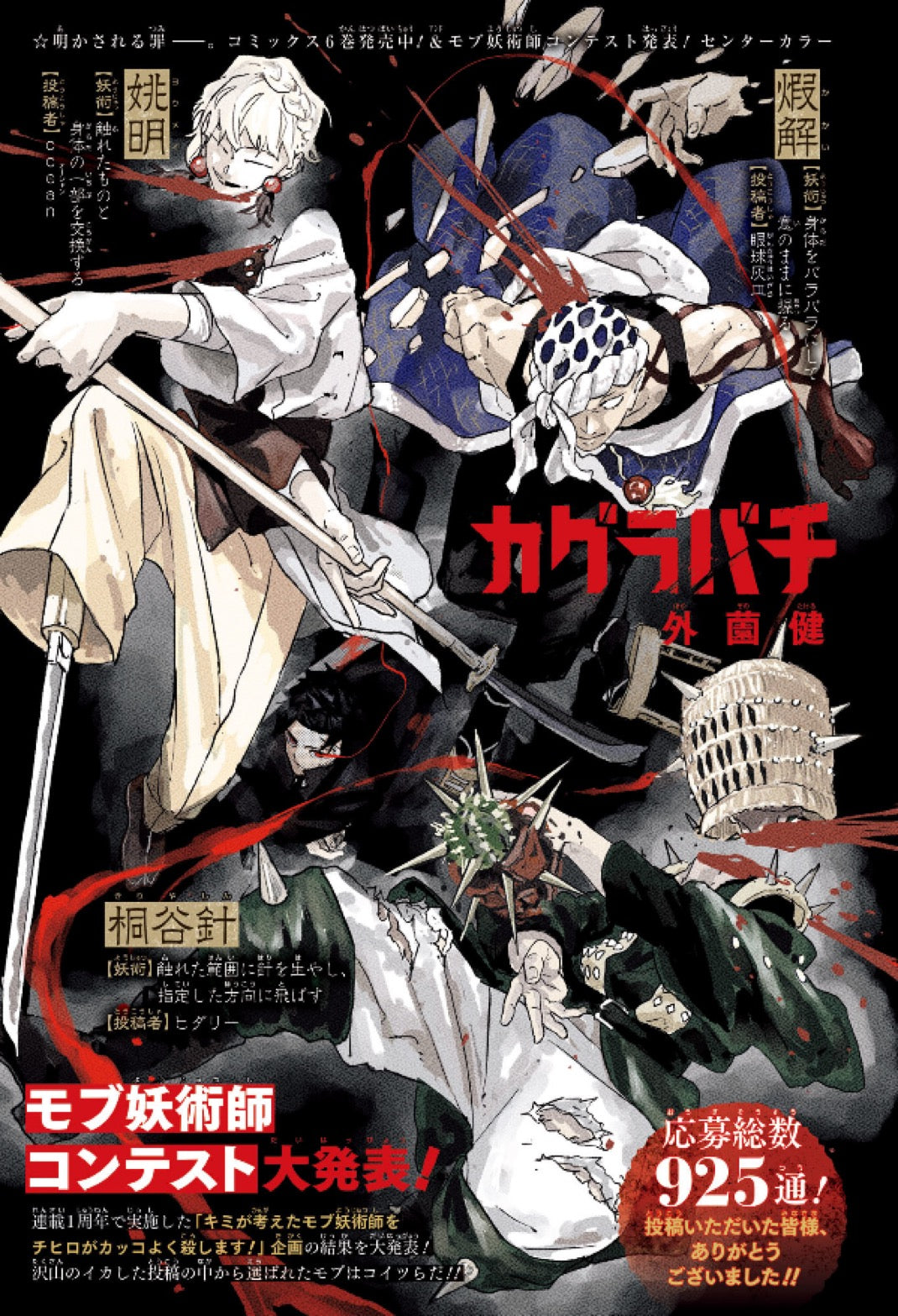 Weekly Shonen Jump 18 (2025) - WITCH WATCH