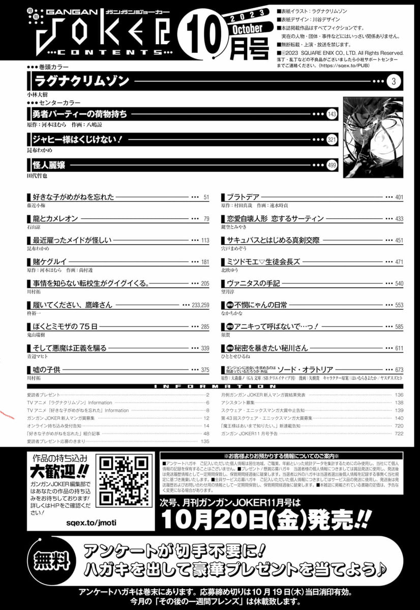 Monthly Gangan Joker #10 2023