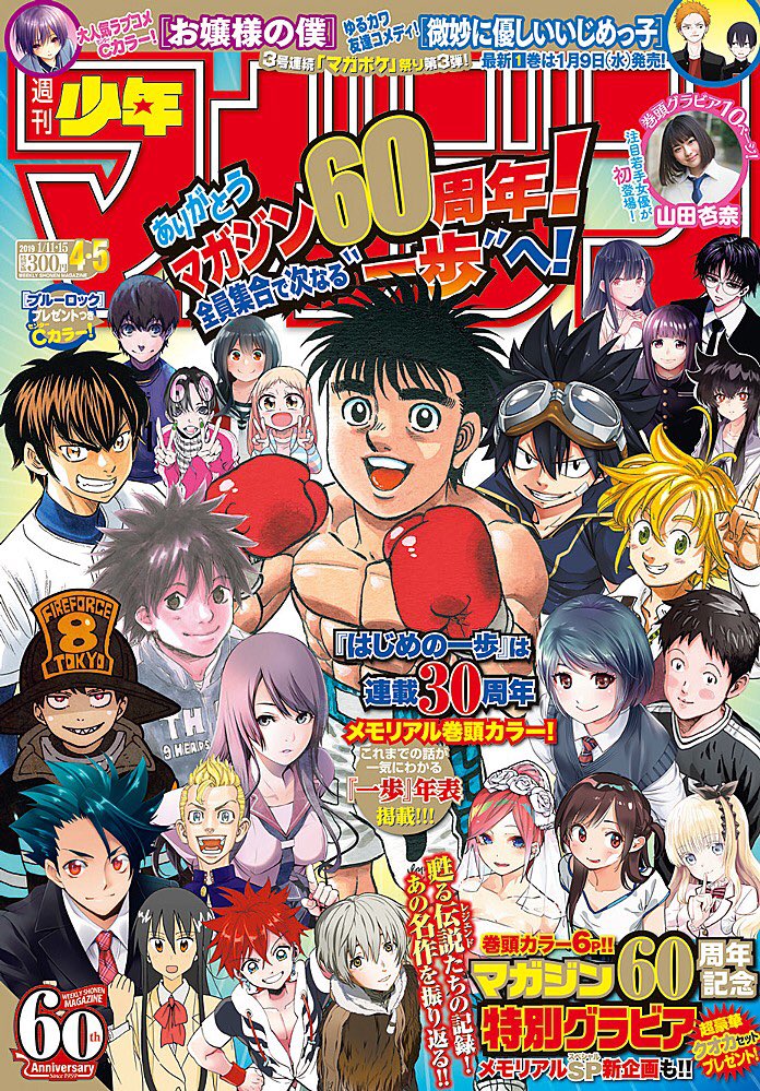Weekly Shonen Magazine 4-5 (2019) - HAJIME NO IPPO AND ALL SUNDAY’S STARS