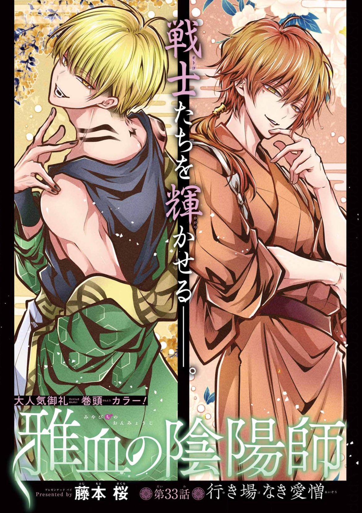 Monthly G Fantasy #9 2024