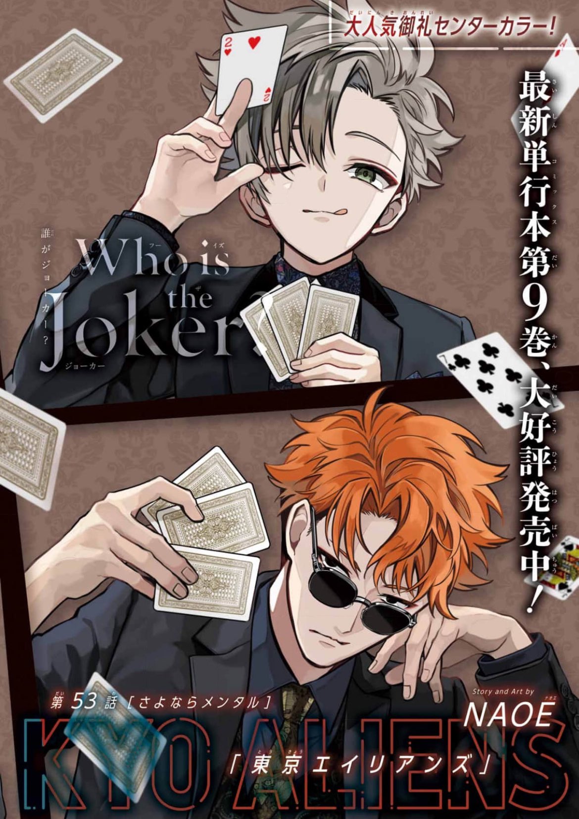 Monthly G Fantasy #9 2024