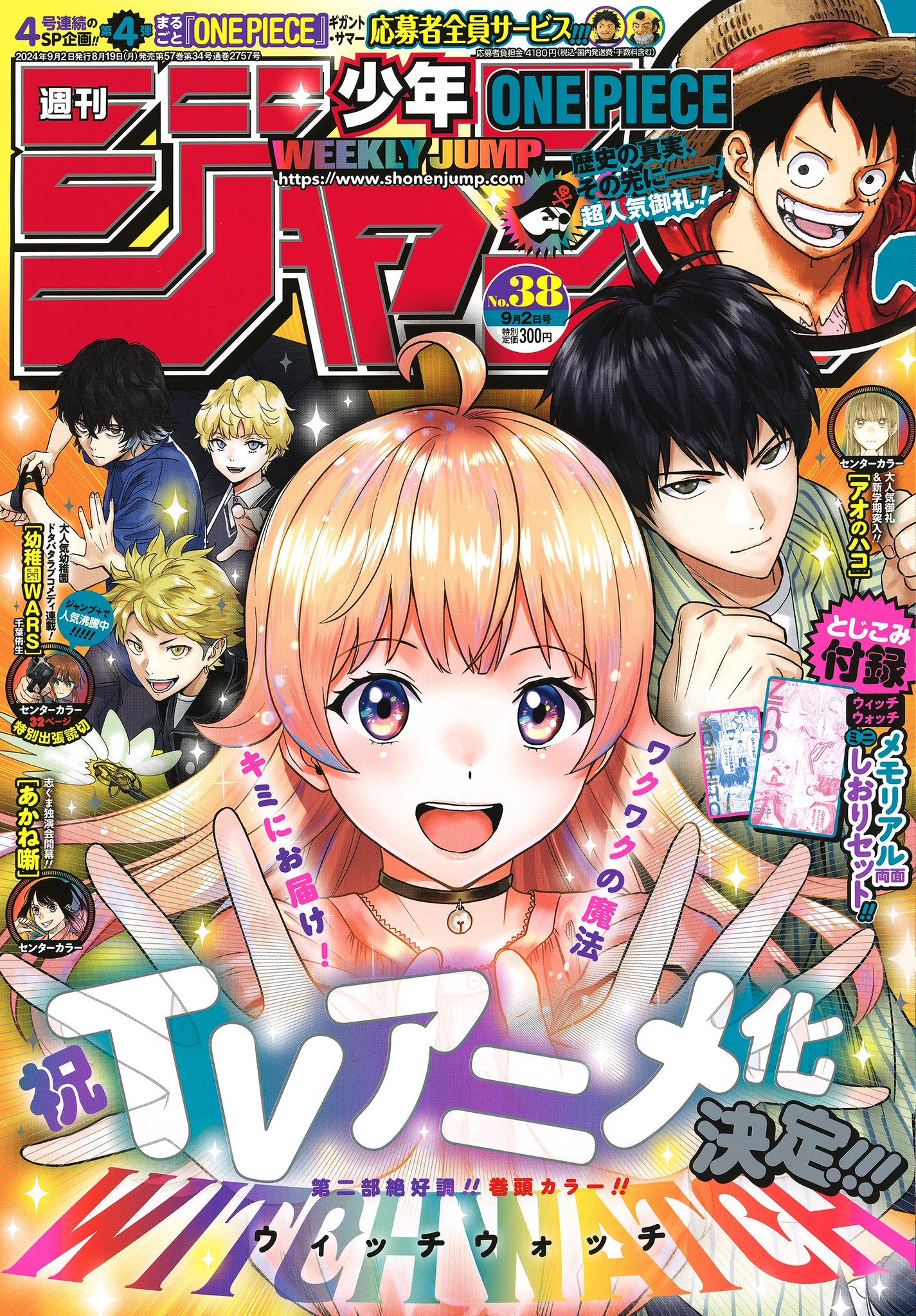 Weekly Shonen Jump 38 (2024) - WITCH WATCH