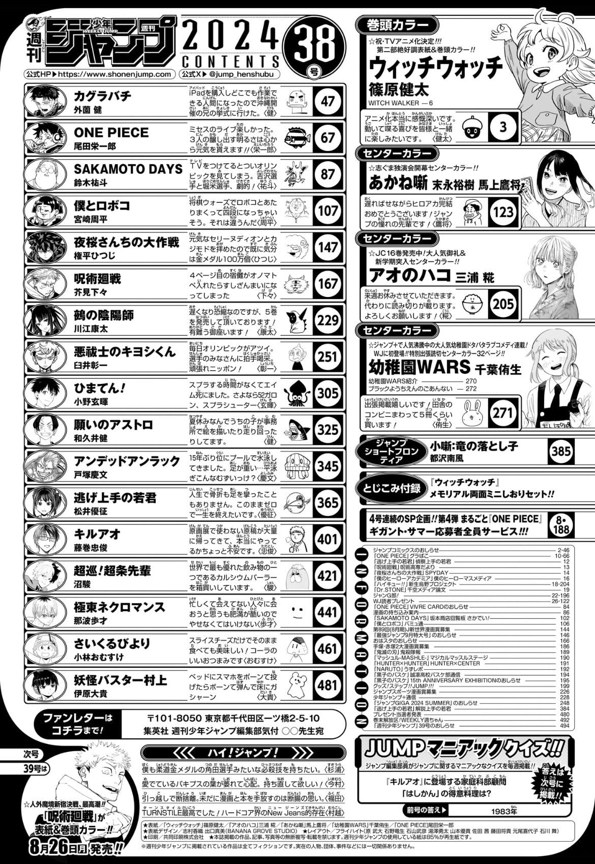 Weekly Shonen Jump 38 (2024) - WITCH WATCH