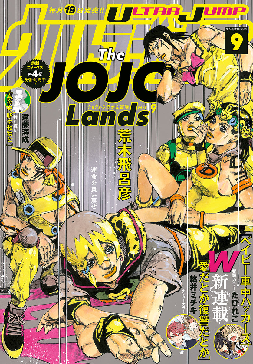 Ultra Jump 9 (2024) - THE JOJOLANDS