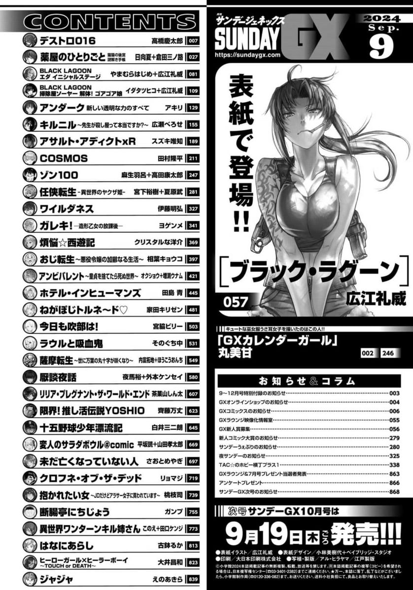 Sunday GX 9 (2024) - BLACK LAGOON