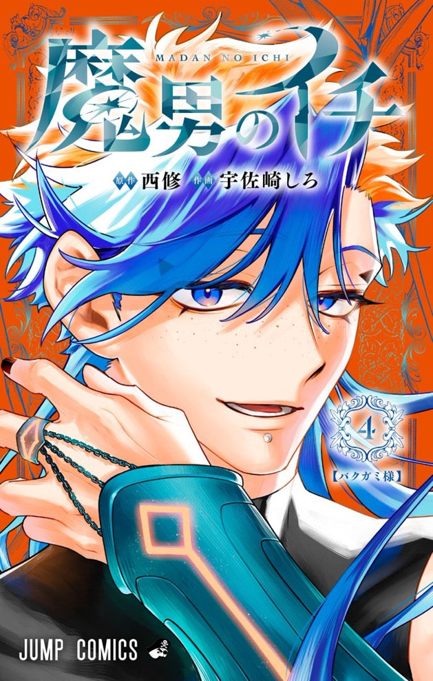 Ichi the Witch - Volume 4