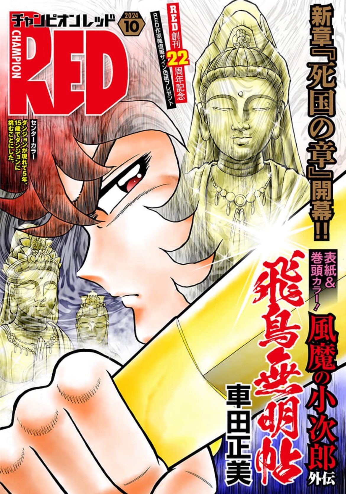 Champion RED 10 (2024) - FUMA NO KOJIRO