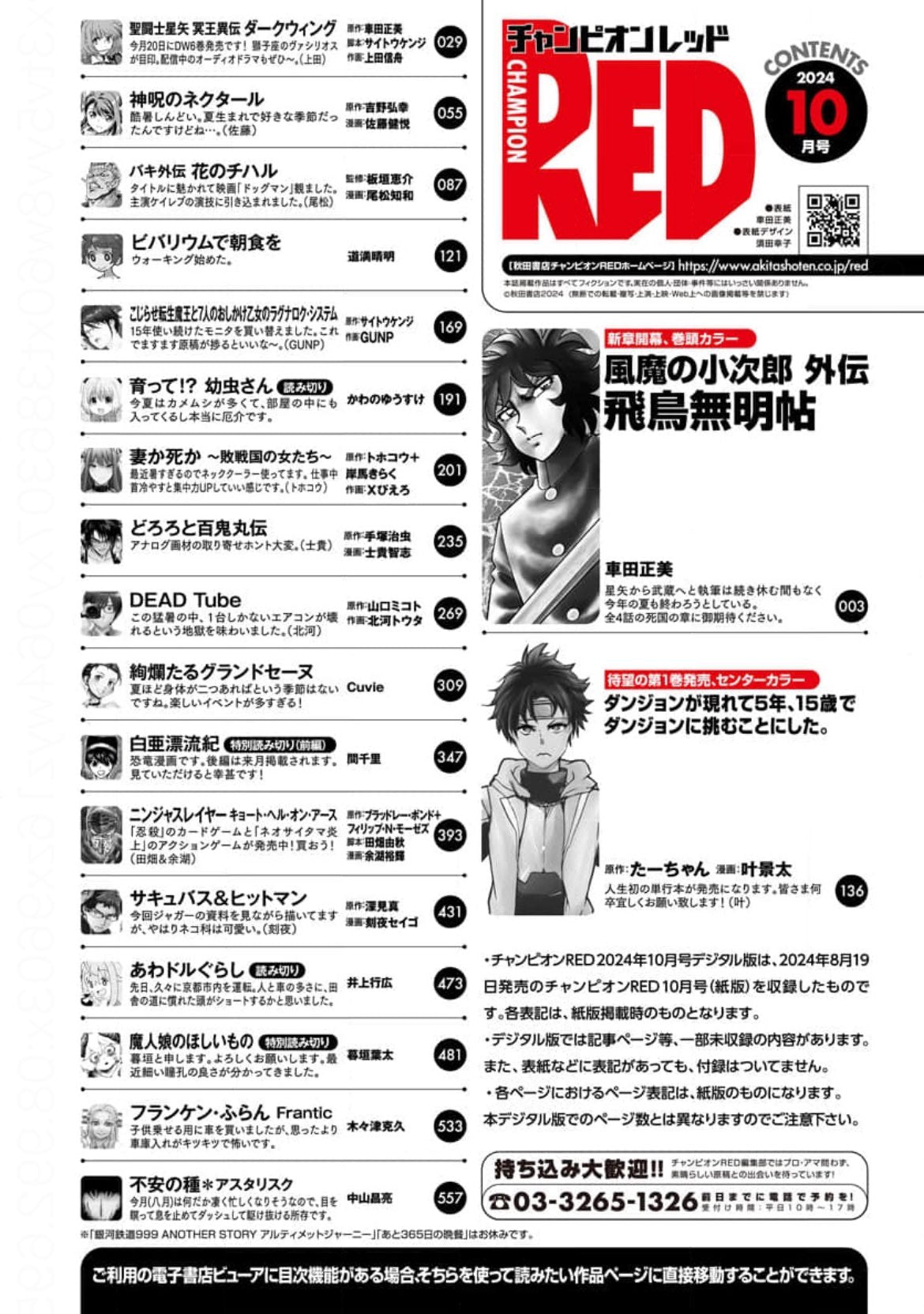 Champion RED 10 (2024) - FUMA NO KOJIRO