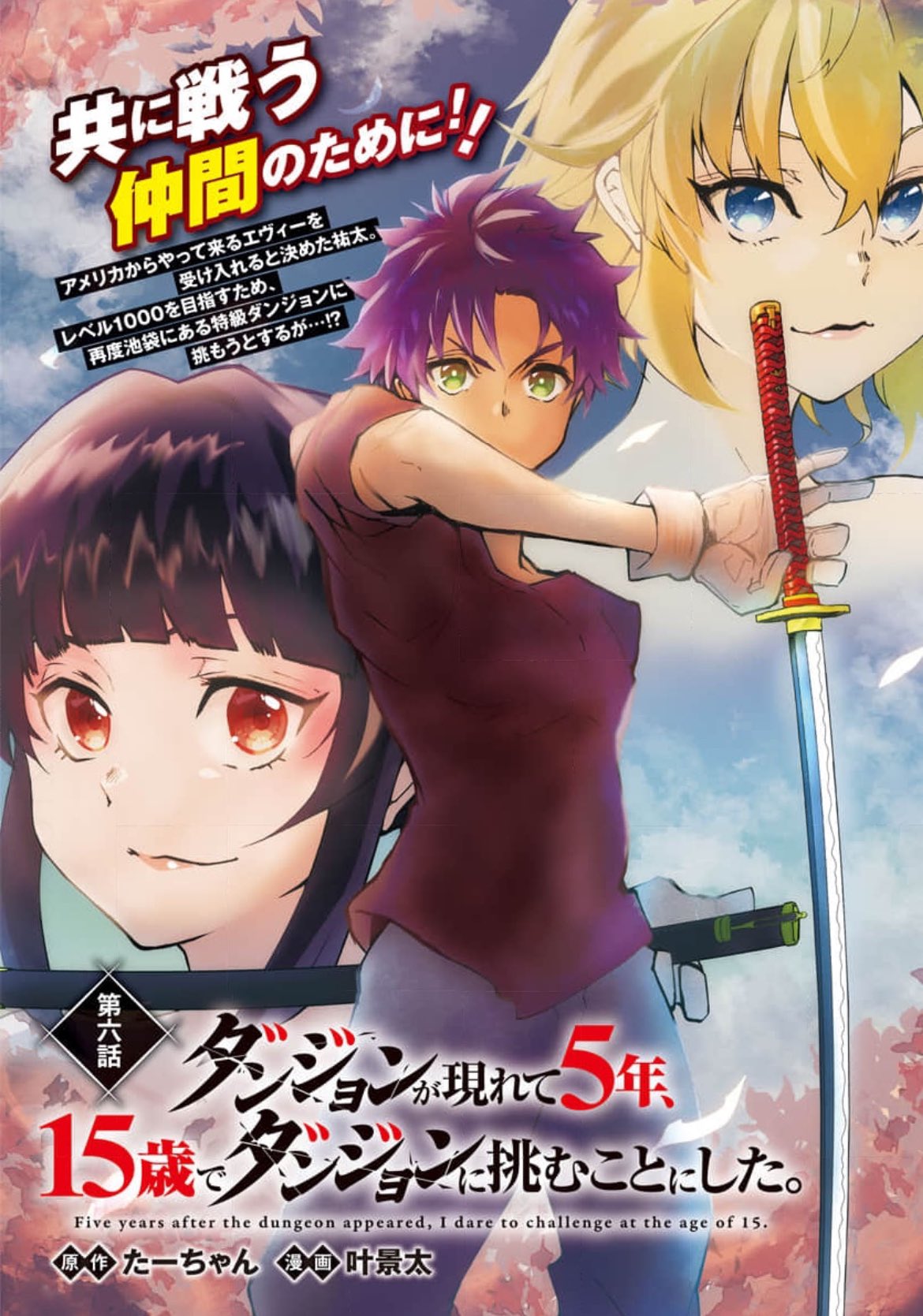 Champion RED 10 (2024) - FUMA NO KOJIRO