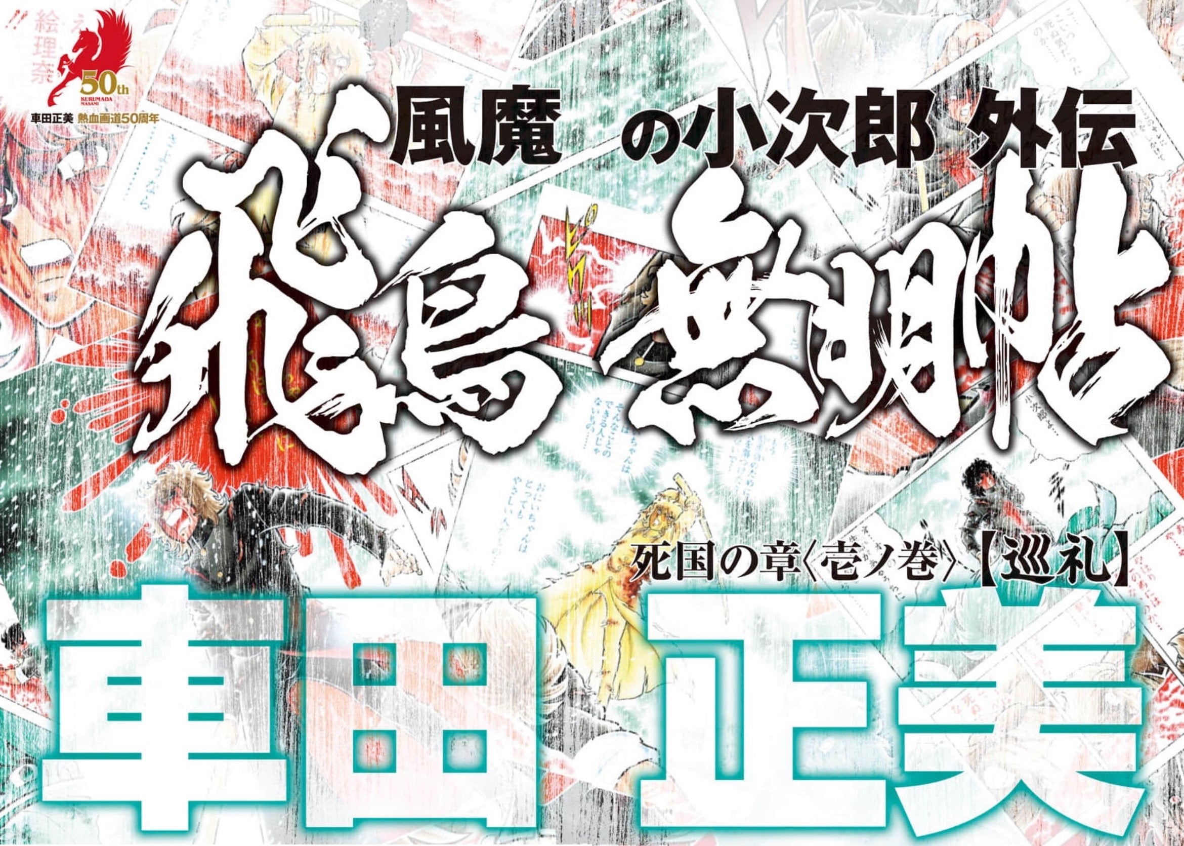 Champion RED 10 (2024) - FUMA NO KOJIRO